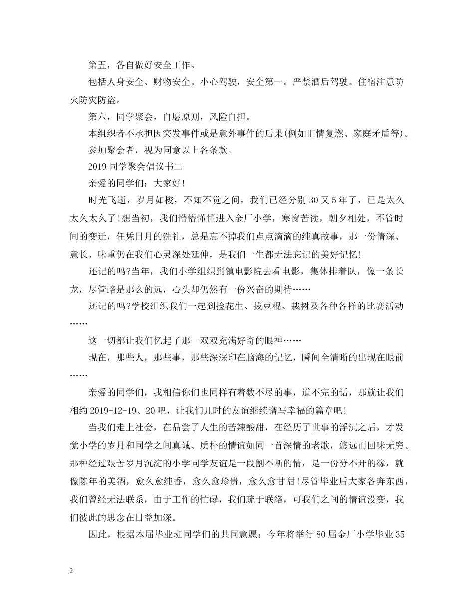 2024同学聚会倡议书_第2页