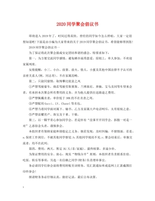 2024同学聚会倡议书