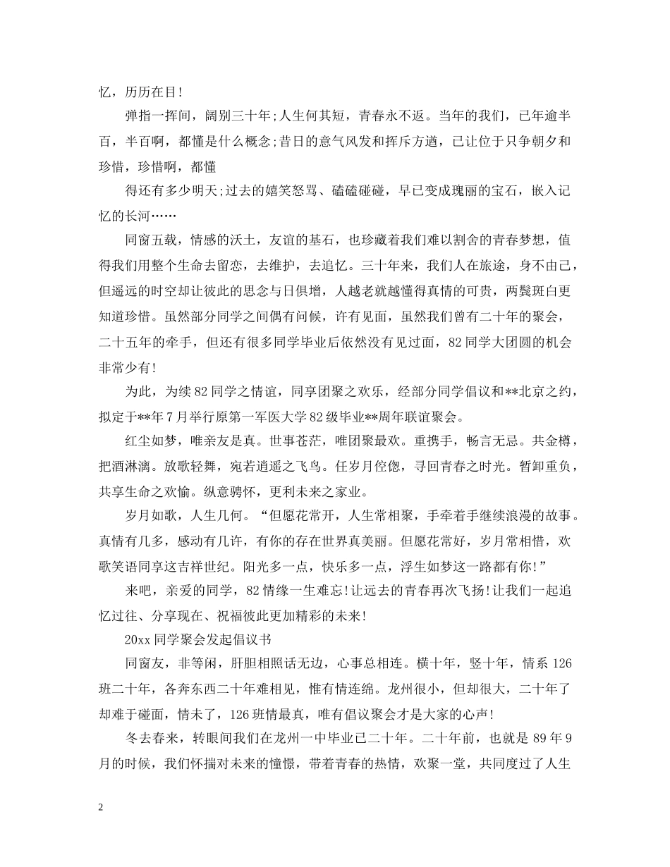 2024同学聚会发起倡议书范文_第2页