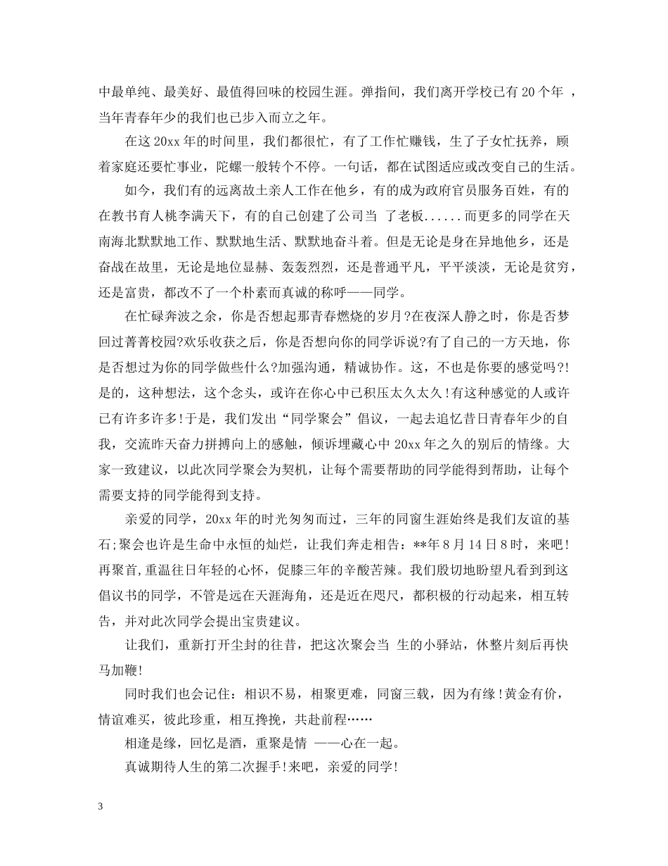 2024同学聚会发起倡议书范文_第3页