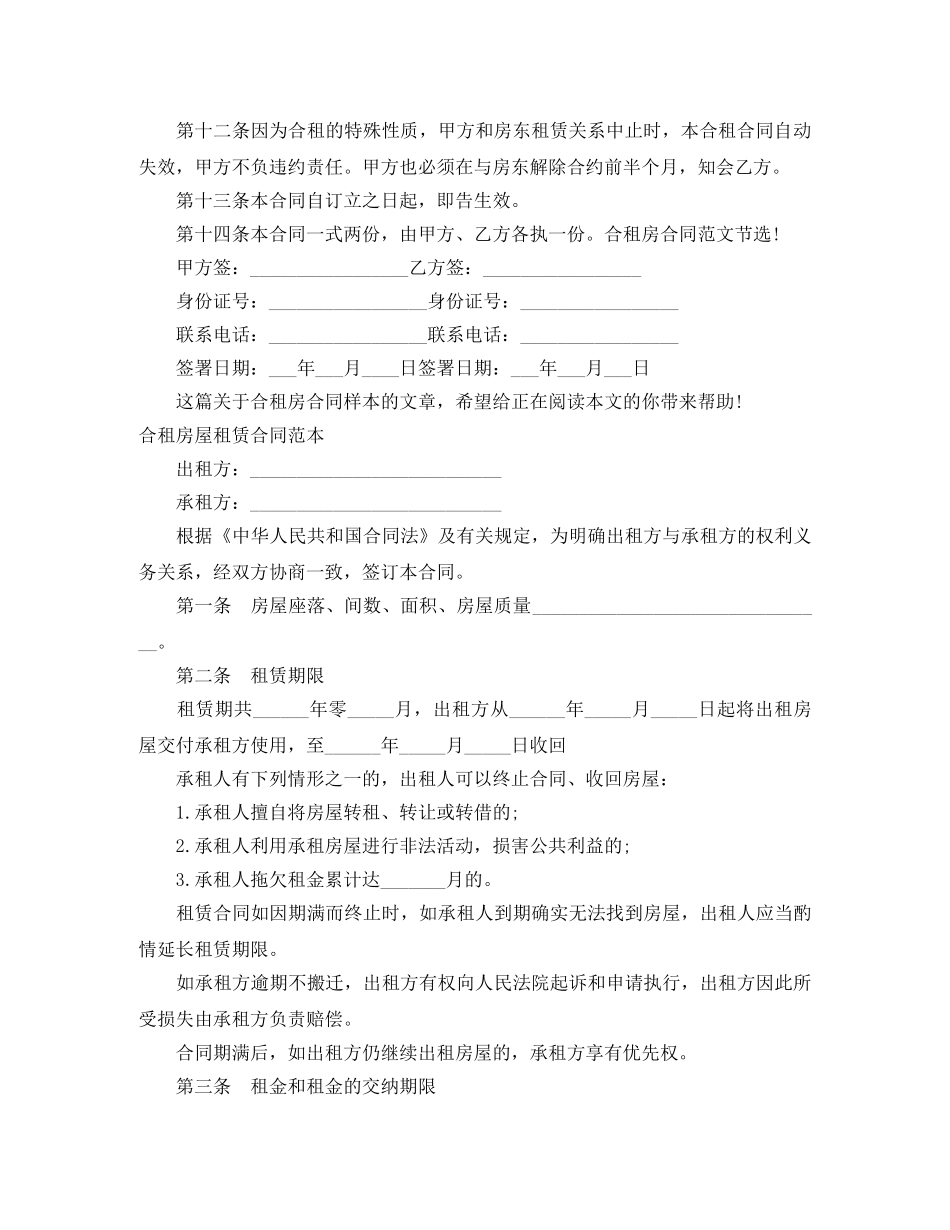 2024合租房合同(4篇)_第2页