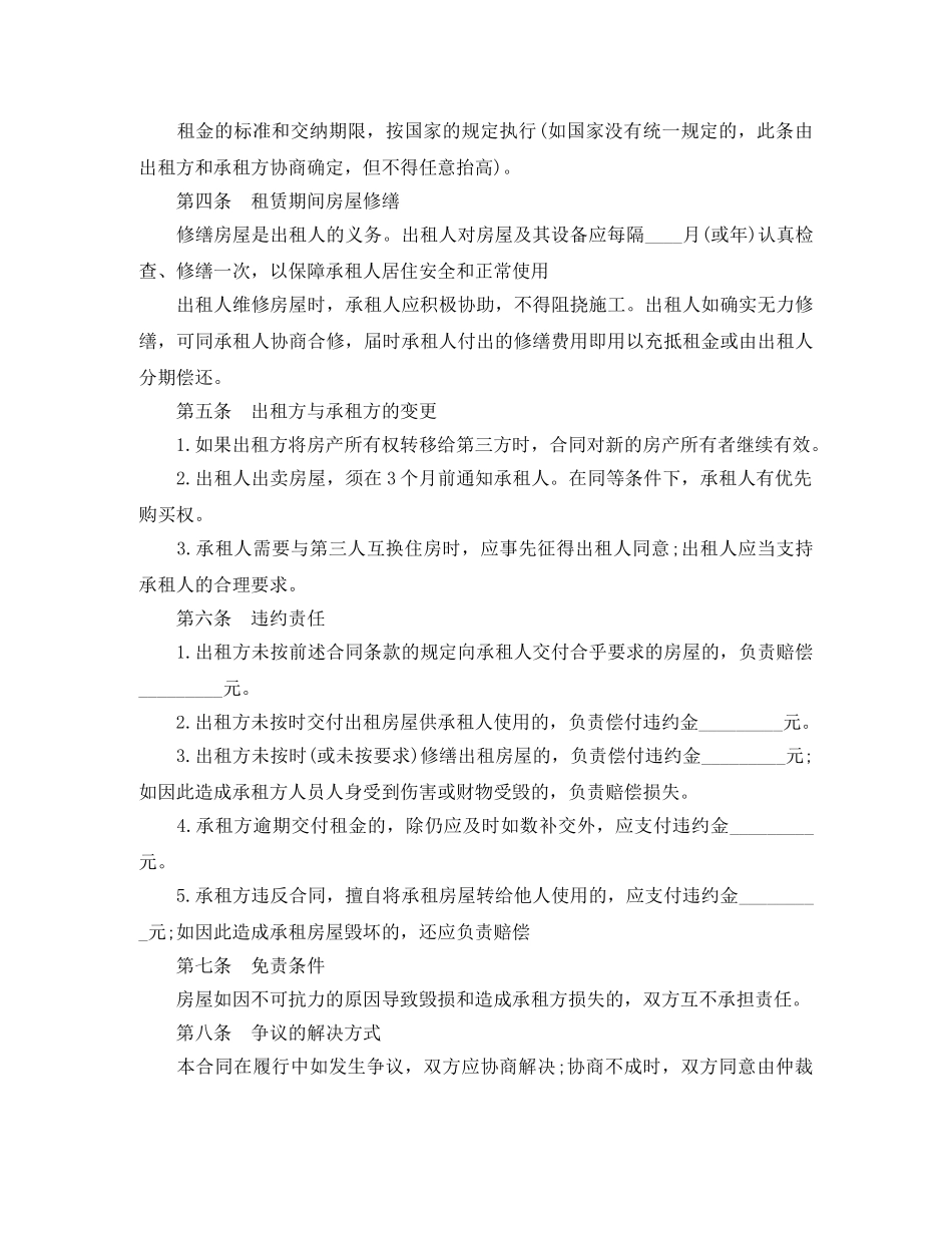 2024合租房合同(4篇)_第3页