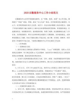 2024后勤服务中心工作小结范文