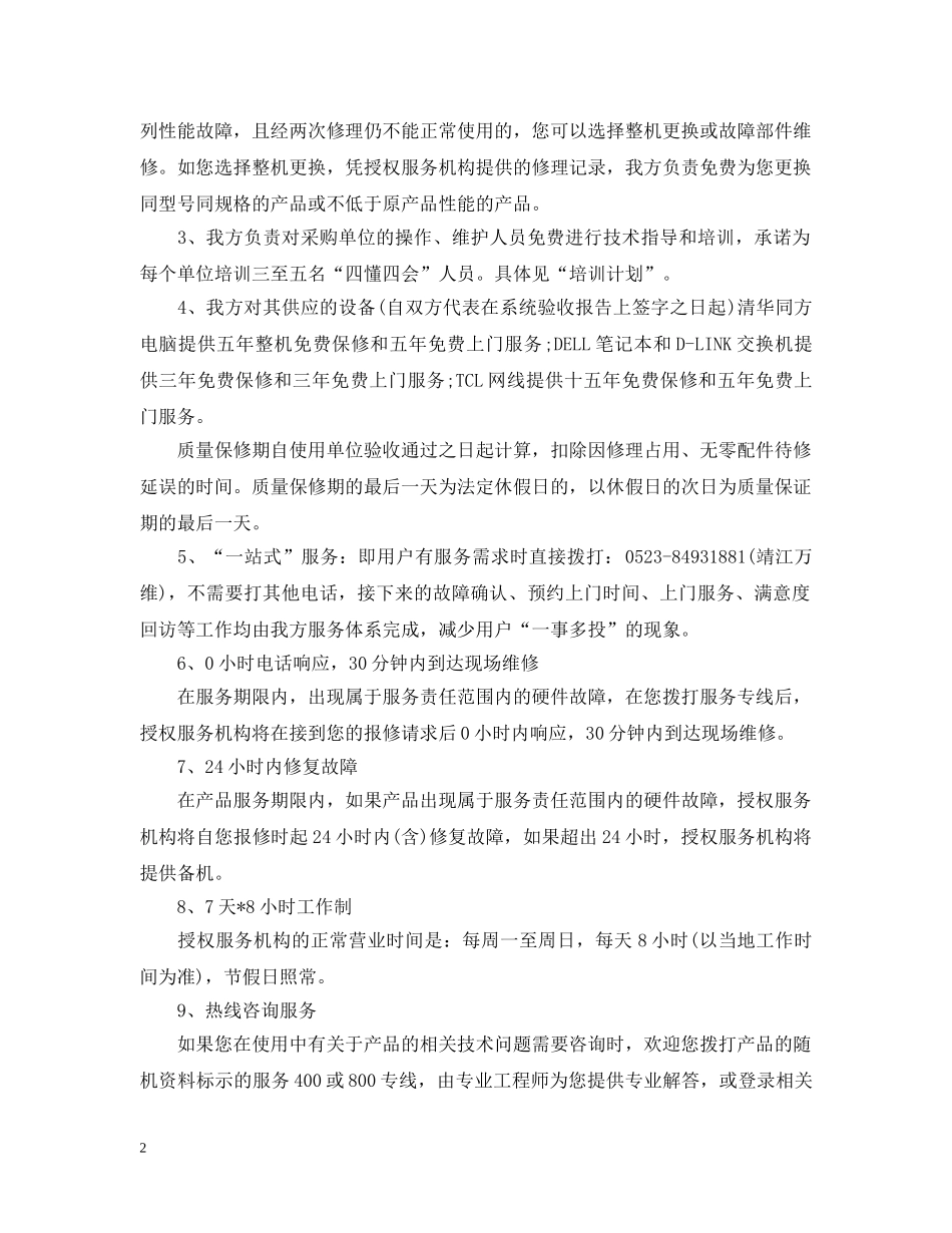 2024售后服务承诺书的范文_第2页