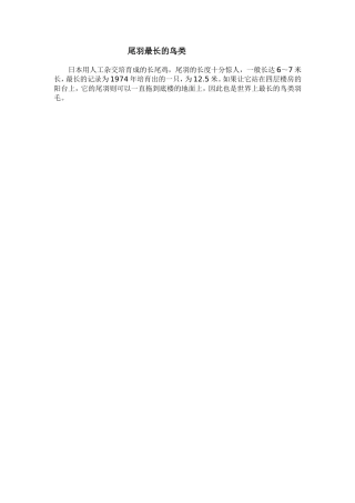 尾羽最长的鸟类