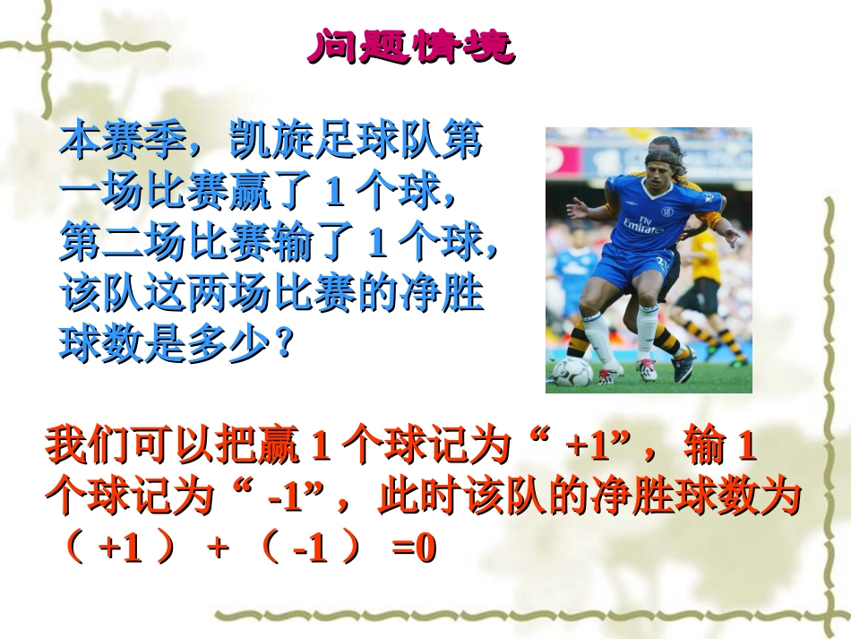 有理数加法.3.1《有理数加法》ppt课件_第2页