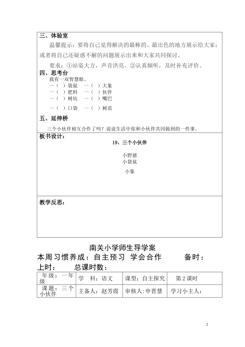 三个小伙伴导学案_第2页