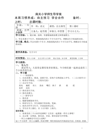 三个小伙伴导学案