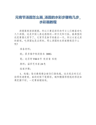 元宵节汤圆怎么画_汤圆的水彩步骤有几步_水彩画教程