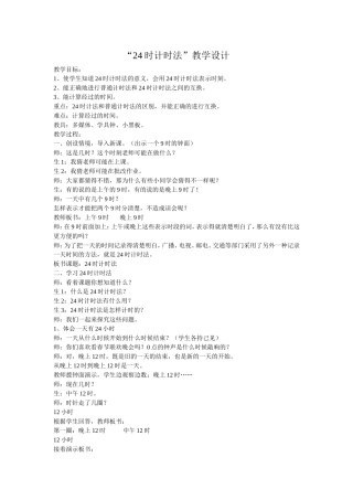 人教2011版小学数学三年级24时计时法-(2)