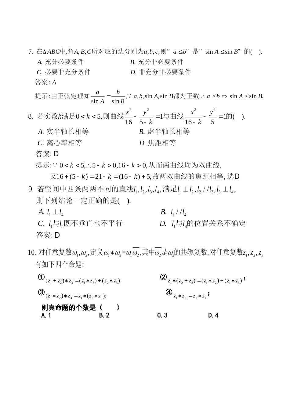 2014年广东卷高考文科数学真题及答案_第2页