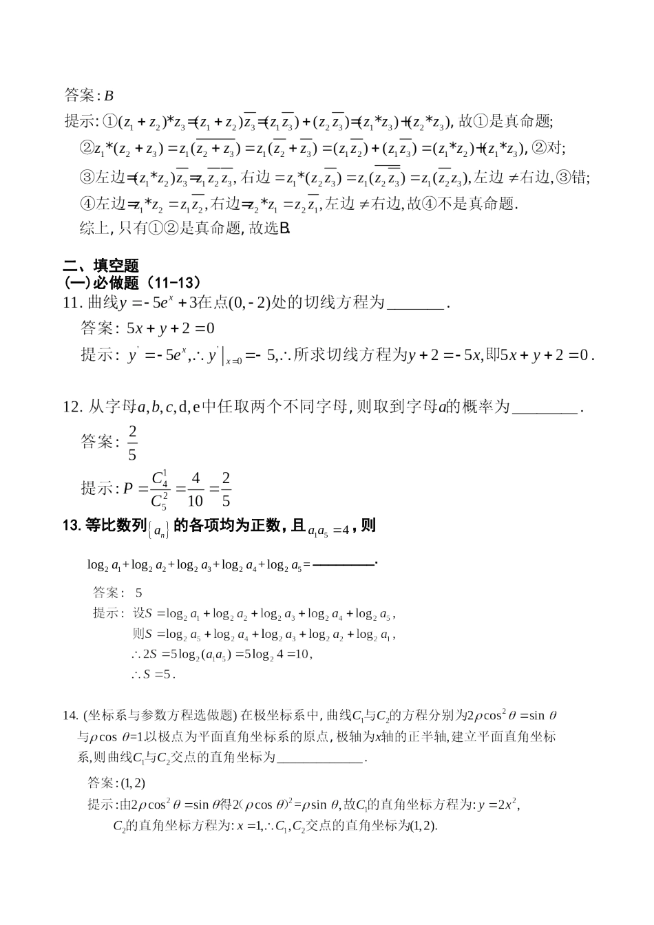 2014年广东卷高考文科数学真题及答案_第3页