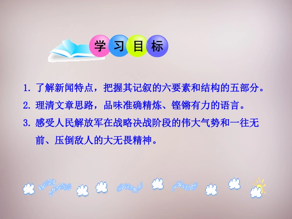 八年级语文上册-1-新闻两则课件-新人教版_第2页