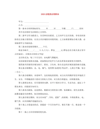 2024合租房合同样本
