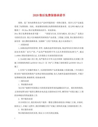 2024售后免费保修承诺书