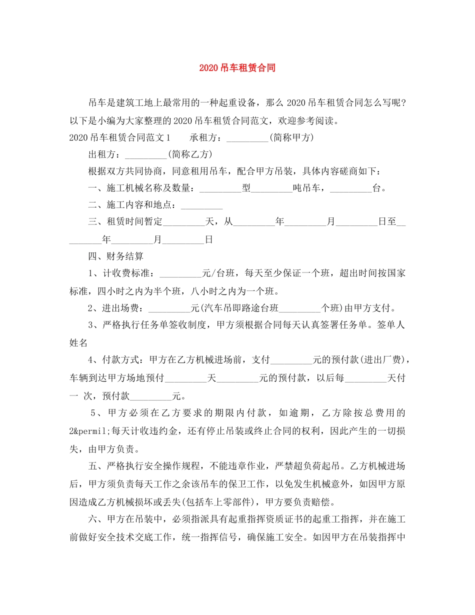 2024吊车租赁合同_第1页