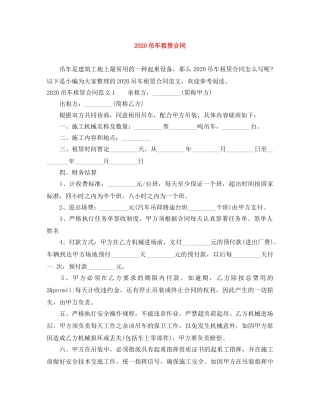 2024吊车租赁合同