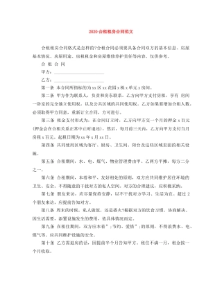 2024合租租房合同范文