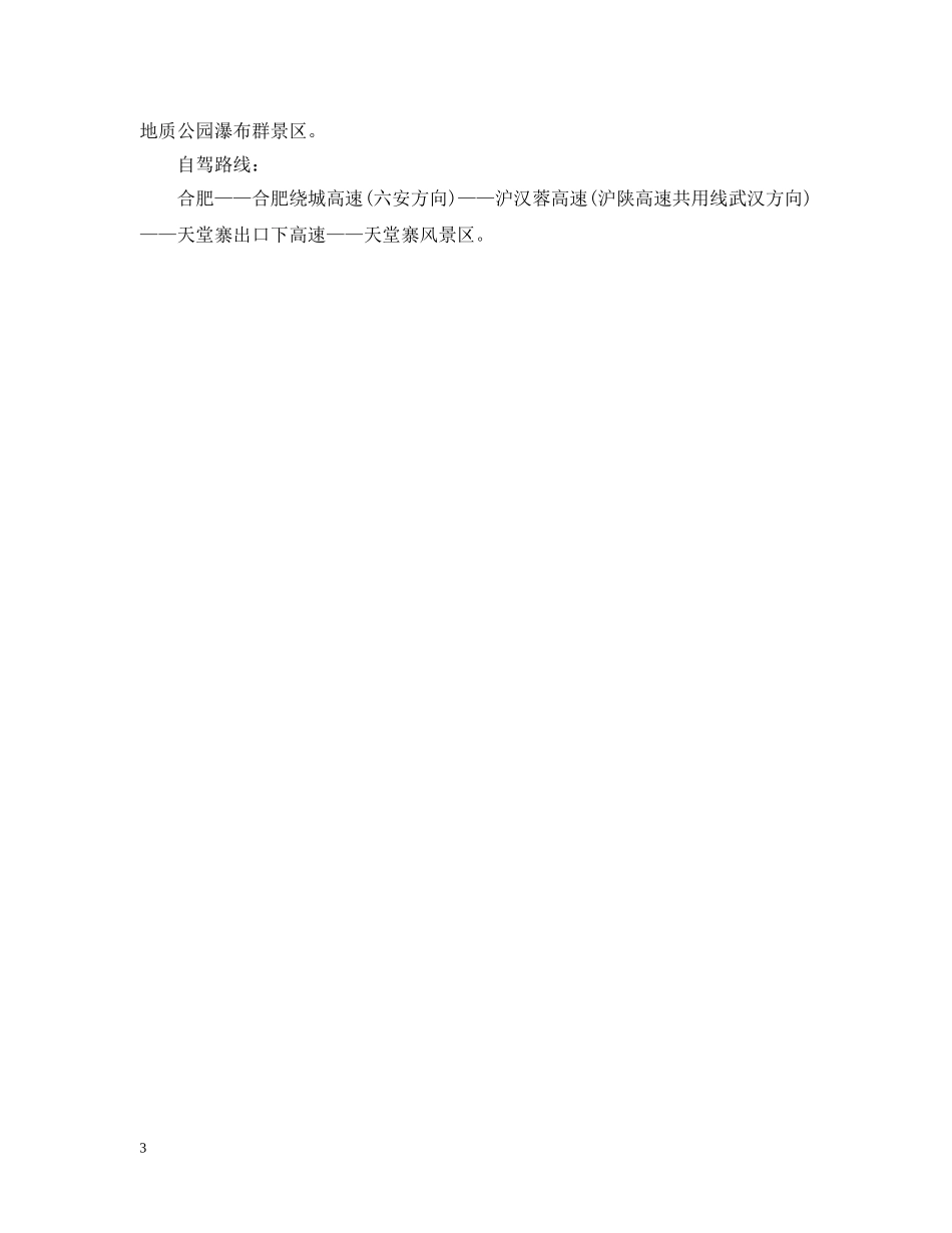 2024合肥情人节去哪玩_第3页