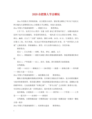 2024合肥情人节去哪玩