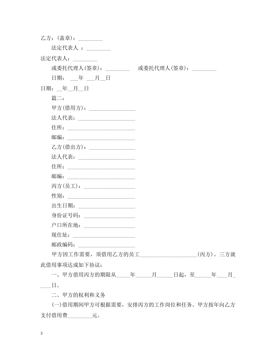 2024员工借调合同样本_第3页