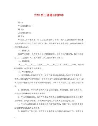 2024员工借调合同样本