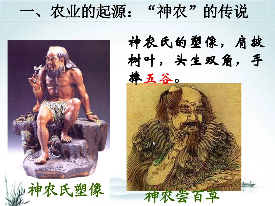 1.1古代中国的农业经济(文科)_第3页