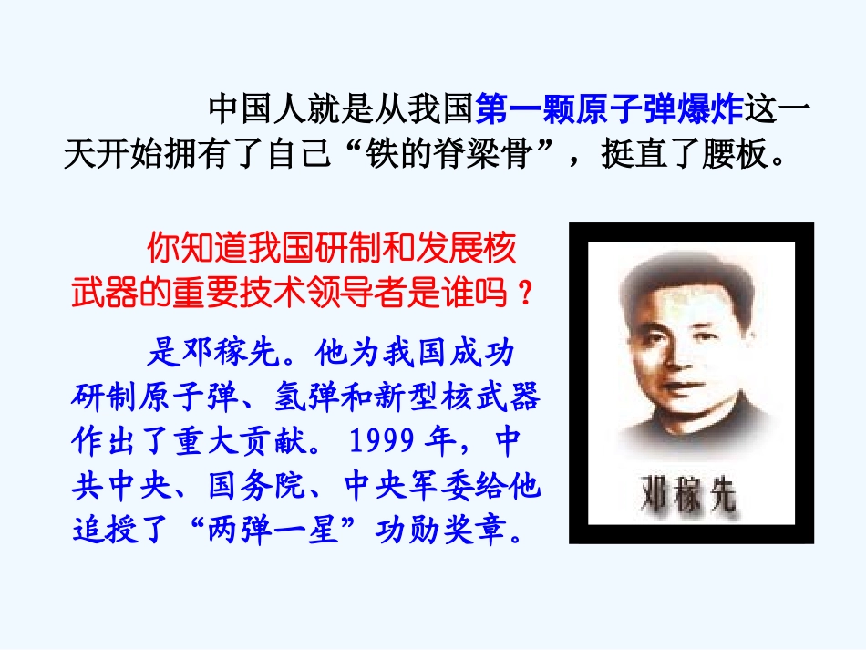 (部编)初中语文人教2011课标版七年级下册《邓稼先》-(2)_第2页