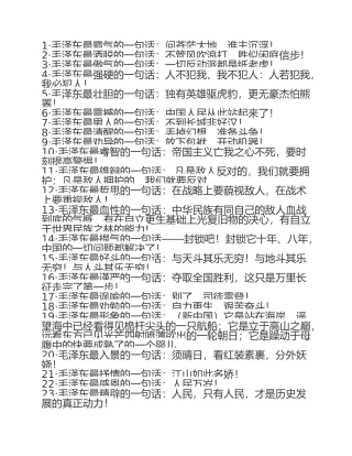 毛泽东54句最有魅力的语言!