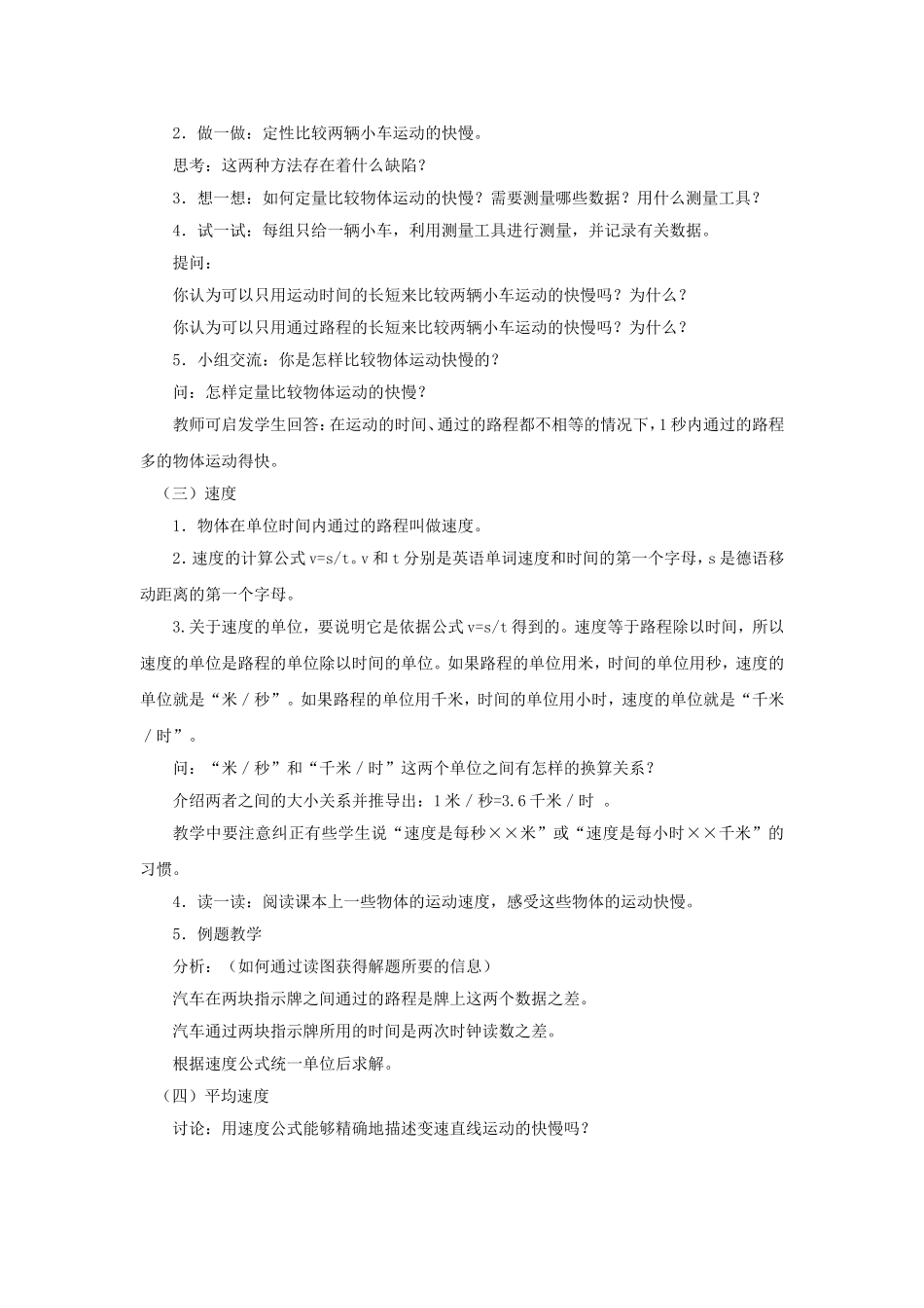 《1-机械运动》教案1_第2页