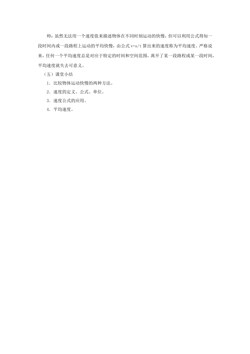 《1-机械运动》教案1_第3页