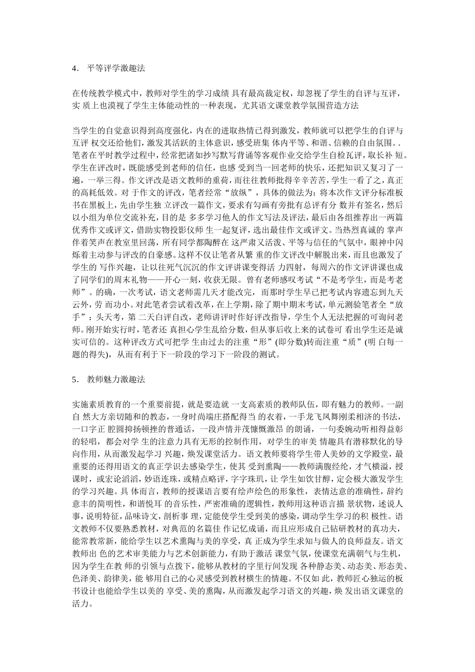 浅谈如何营造_第3页