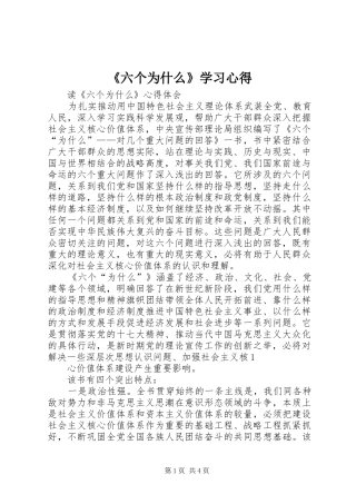 《六个为什么》学习心得
