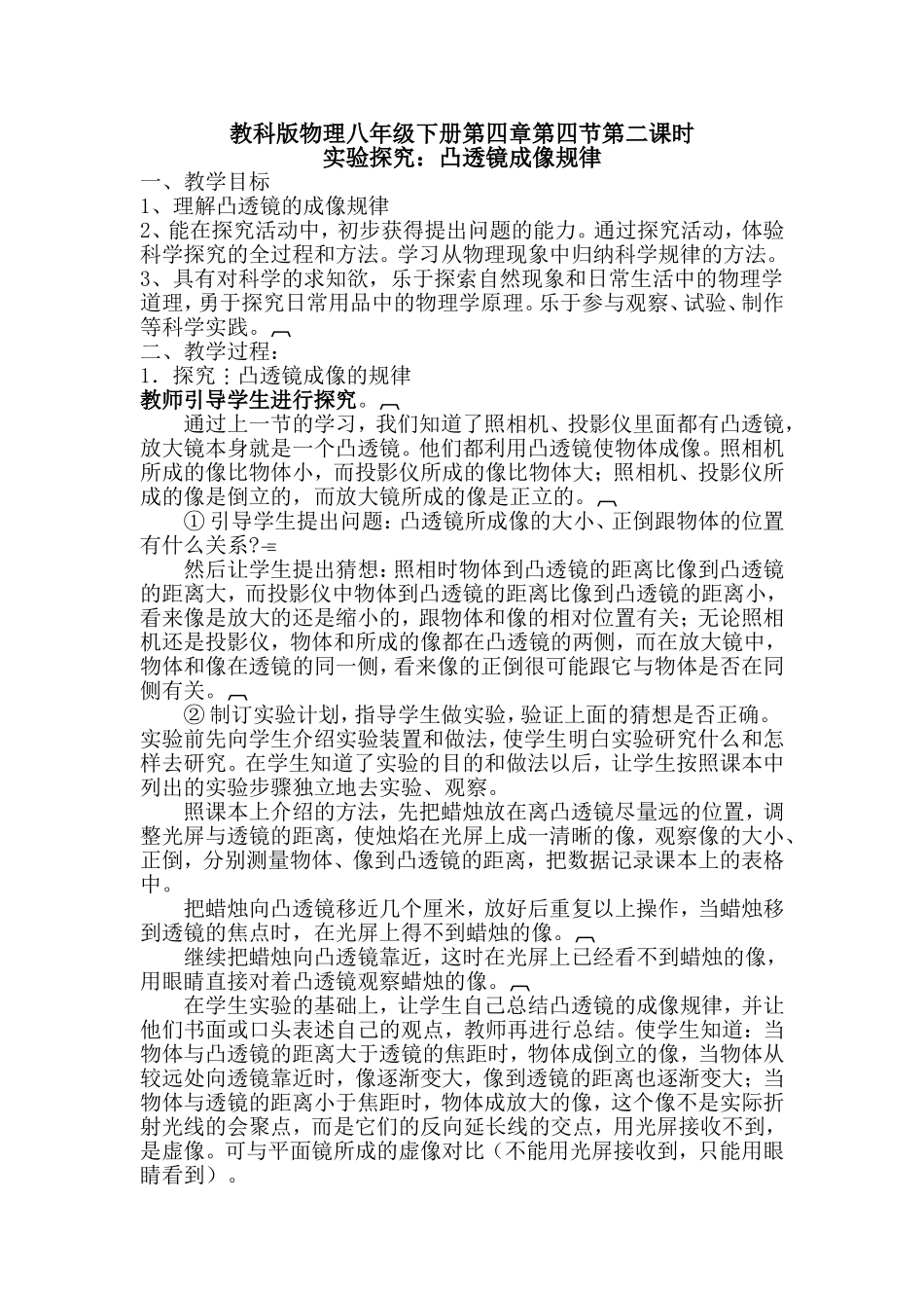凸透镜成像教学设计_第1页