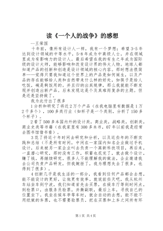 读《一个人的战争》的感想