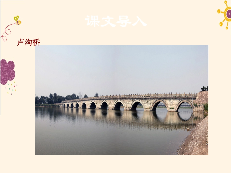 17-中国石拱桥_第3页