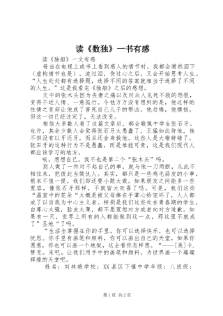 读《数独》一书有感_1