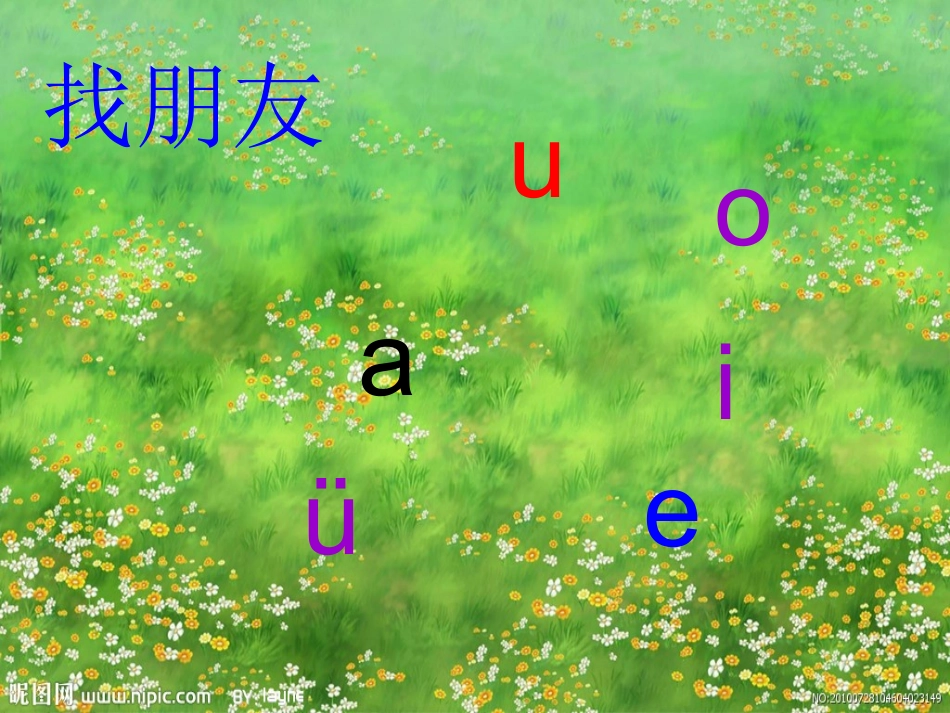 ao-ou-iu课件_第1页