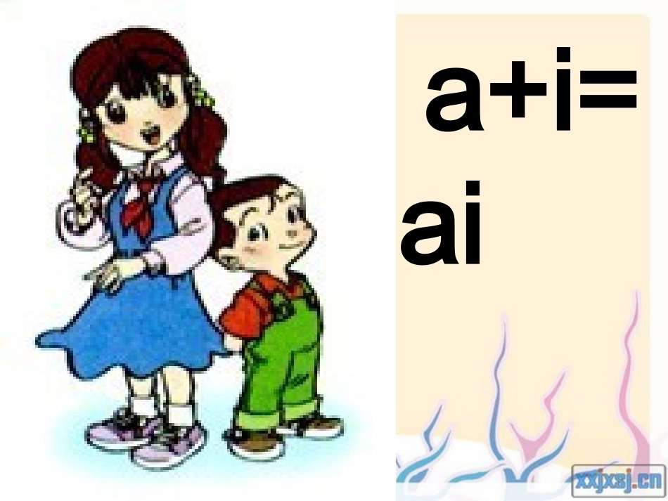 ao-ou-iu课件_第2页