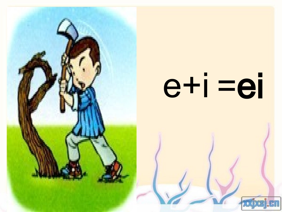 ao-ou-iu课件_第3页