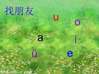 ao-ou-iu课件