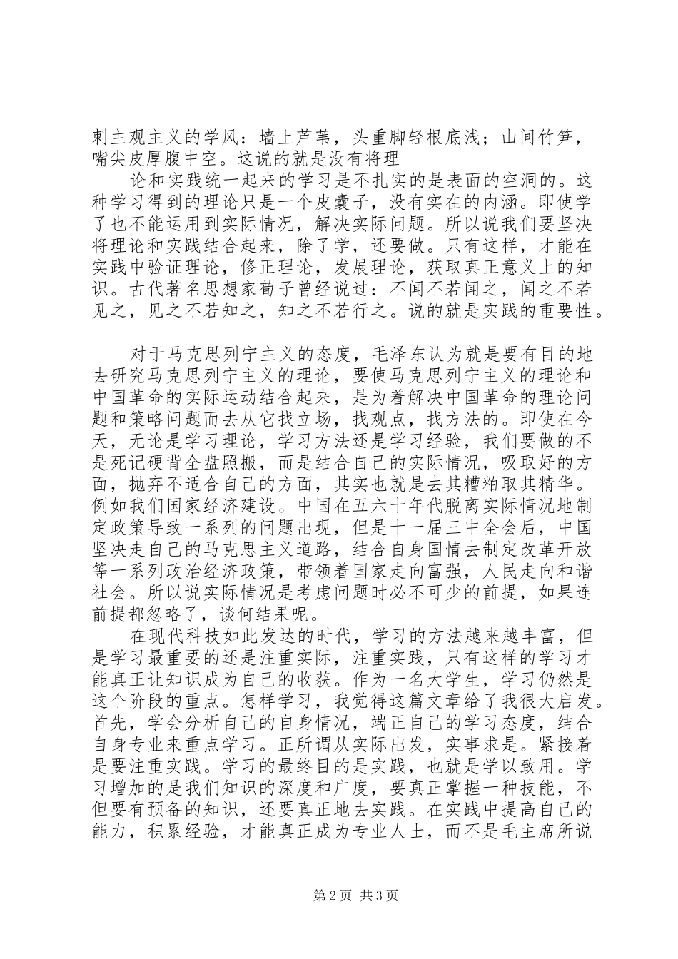 读改造我们的学习有感五篇范文_第2页