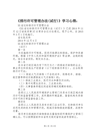 《排污许可管理办法(试行)》学习心得：