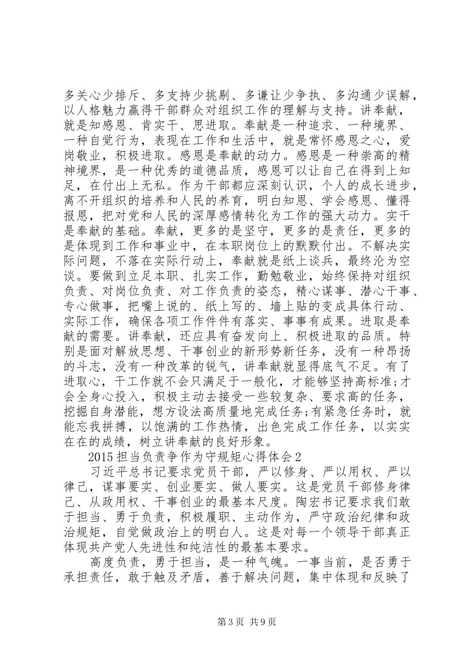 医院担当负责争作为守规矩学习心得体会_第3页