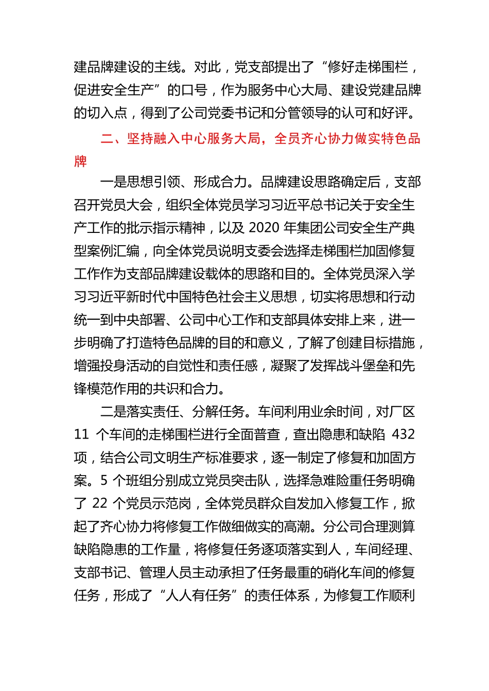 在党建品牌建设座谈会上的交流发言 _第2页