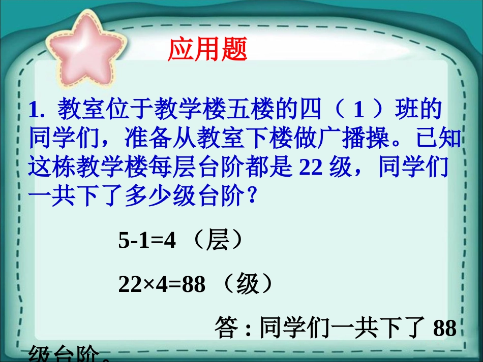 拓展-植树问题_第1页