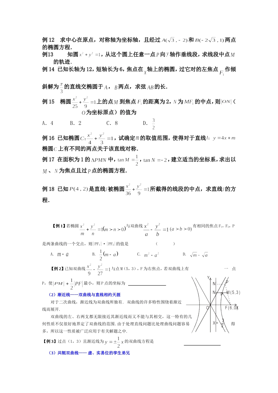 曲线经典例题_第2页