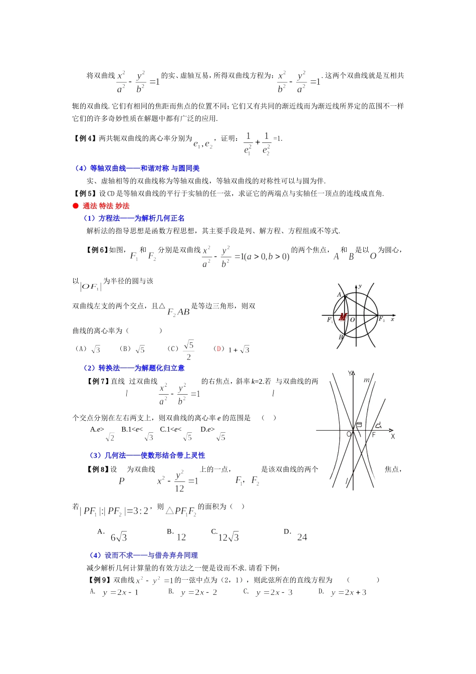 曲线经典例题_第3页