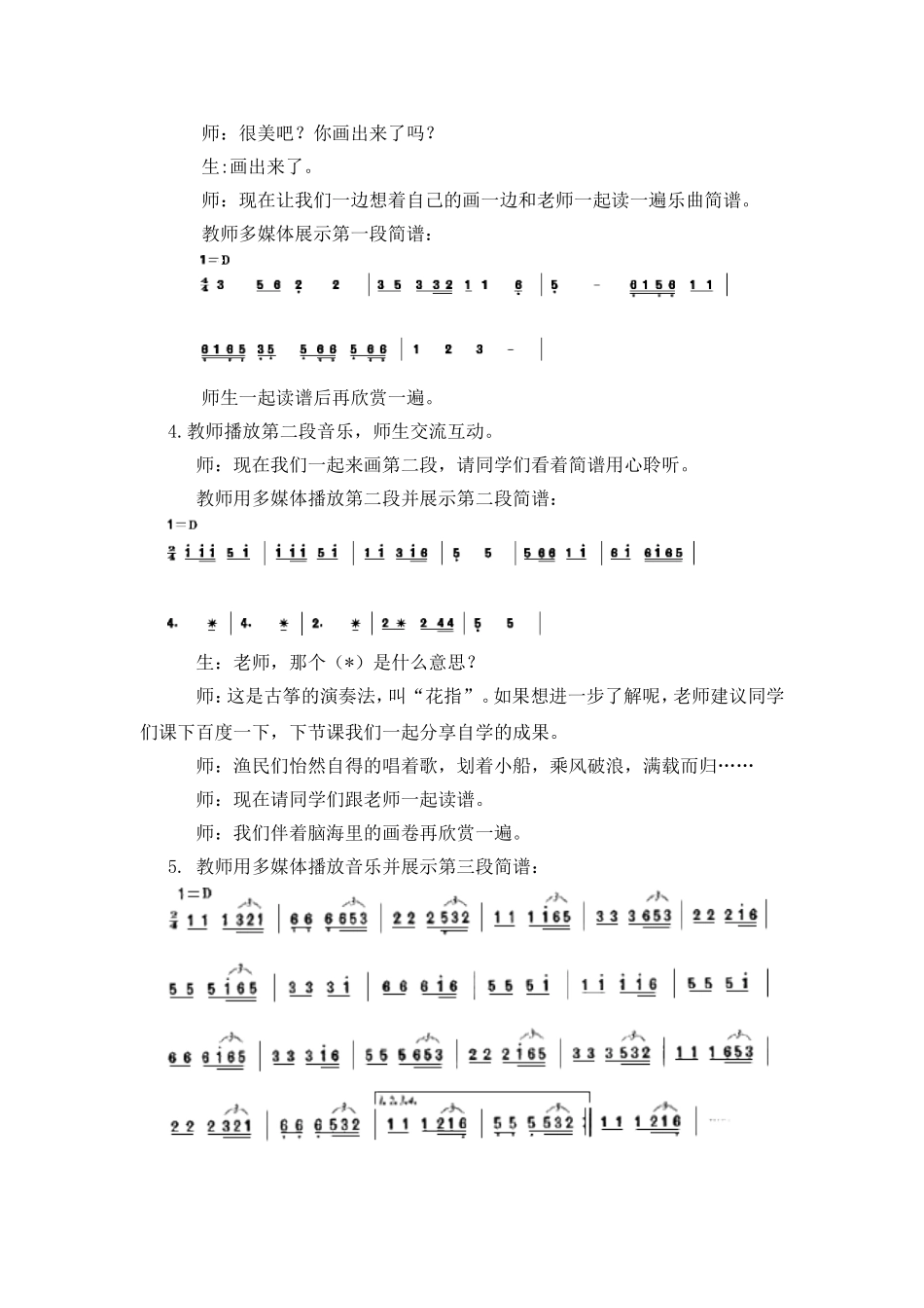 人音版小学音乐五年级上册《渔舟唱晚》课堂实录_第2页