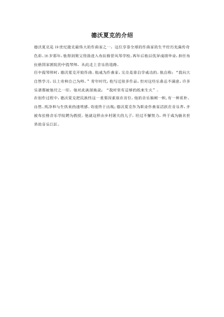 作曲者德沃夏克的介绍